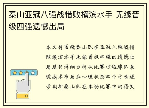 泰山亚冠八强战惜败横滨水手 无缘晋级四强遗憾出局 泰山亚冠八强战惜败横滨水手 无缘晋级四强遗憾出局