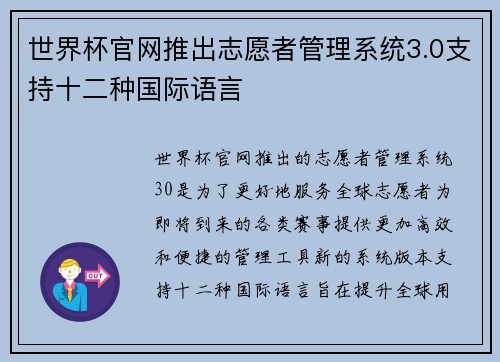 世界杯官网推出志愿者管理系统3.0支持十二种国际语言 世界杯官网推出志愿者管理系统3.0支持十二种国际语言