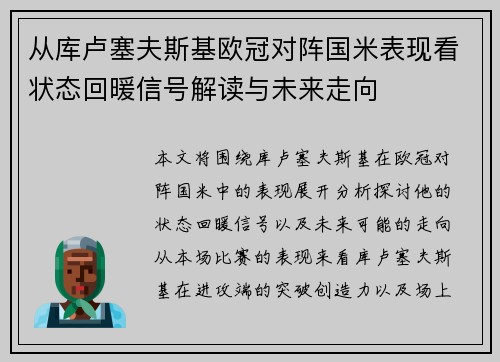 从库卢塞夫斯基欧冠对阵国米表现看状态回暖信号解读与未来走向 从库卢塞夫斯基欧冠对阵国米表现看状态回暖信号解读与未来走向