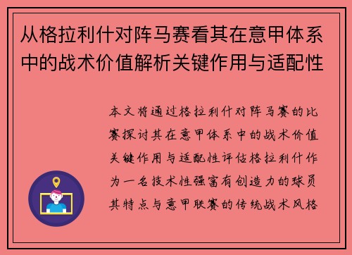 从格拉利什对阵马赛看其在意甲体系中的战术价值解析关键作用与适配性评估 从格拉利什对阵马赛看其在意甲体系中的战术价值解析关键作用与适配性评估