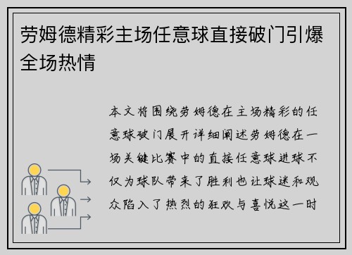 劳姆德精彩主场任意球直接破门引爆全场热情 劳姆德精彩主场任意球直接破门引爆全场热情