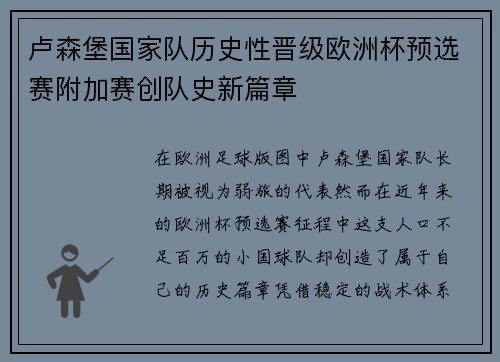 卢森堡国家队历史性晋级欧洲杯预选赛附加赛创队史新篇章 卢森堡国家队历史性晋级欧洲杯预选赛附加赛创队史新篇章