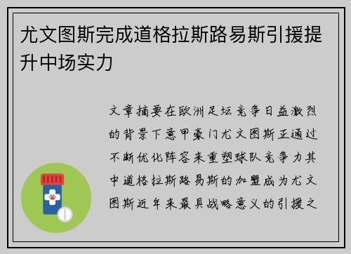 尤文图斯完成道格拉斯路易斯引援提升中场实力 尤文图斯完成道格拉斯路易斯引援提升中场实力