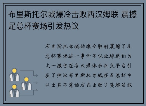 布里斯托尔城爆冷击败西汉姆联 震撼足总杯赛场引发热议 布里斯托尔城爆冷击败西汉姆联 震撼足总杯赛场引发热议