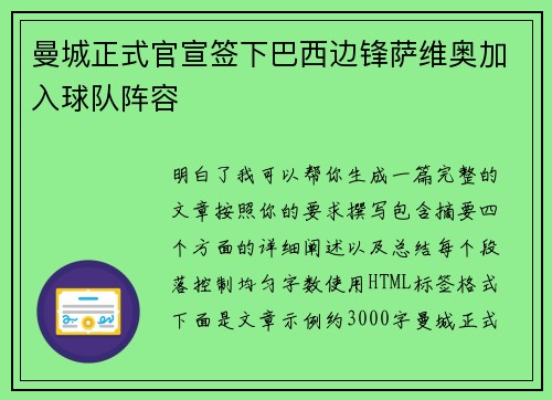 曼城正式官宣签下巴西边锋萨维奥加入球队阵容 曼城正式官宣签下巴西边锋萨维奥加入球队阵容