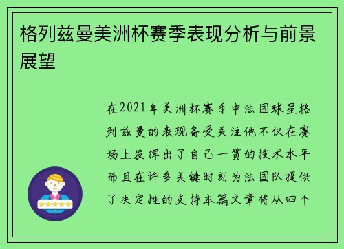 格列兹曼美洲杯赛季表现分析与前景展望 格列兹曼美洲杯赛季表现分析与前景展望